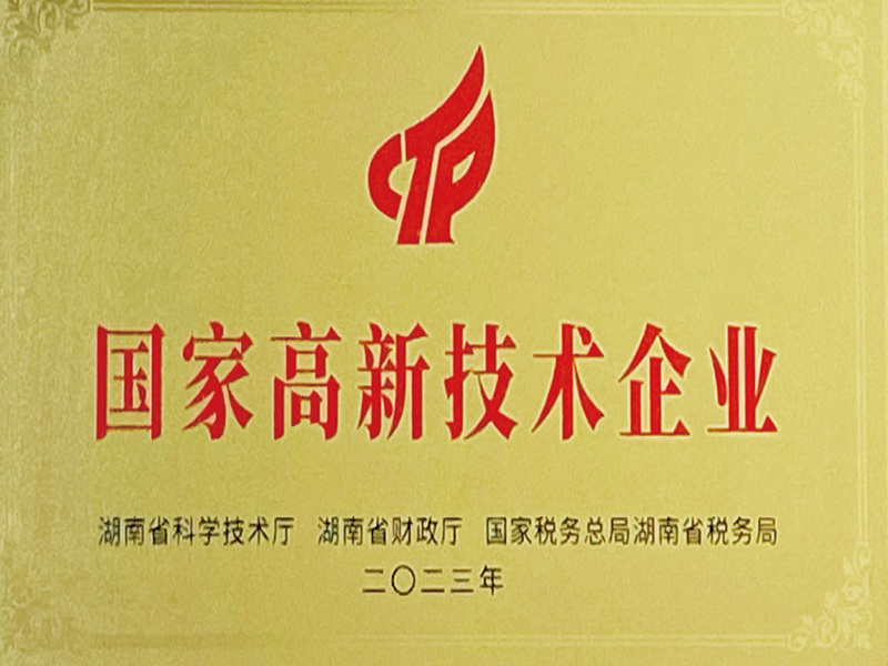 国家高新技术企业