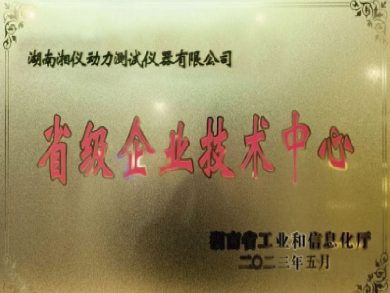 省级企业技术中心