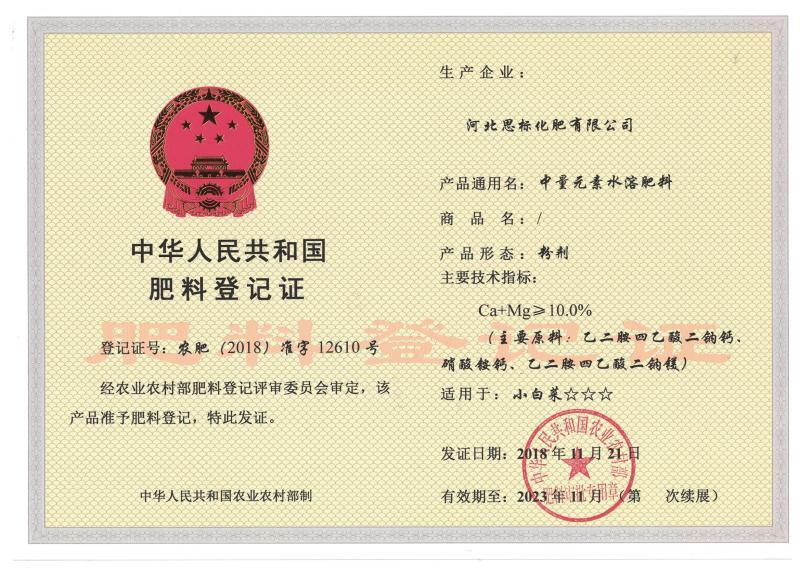 肥料登記證