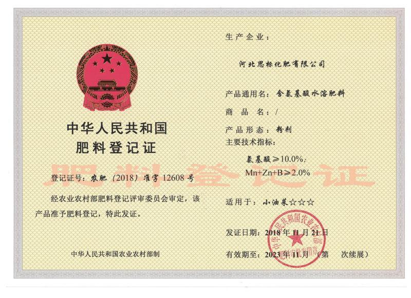 肥料登記證