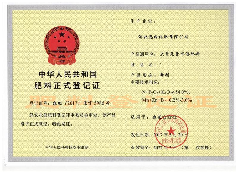 肥料正式登記證