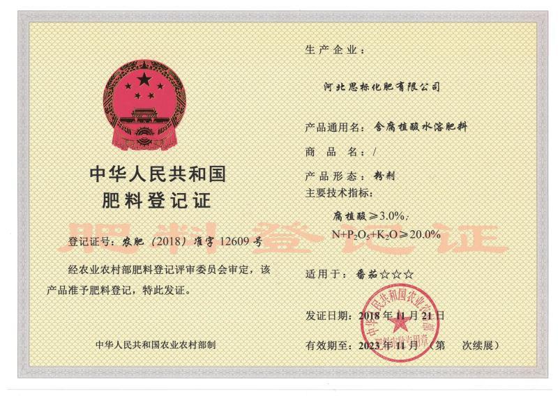 肥料登記證