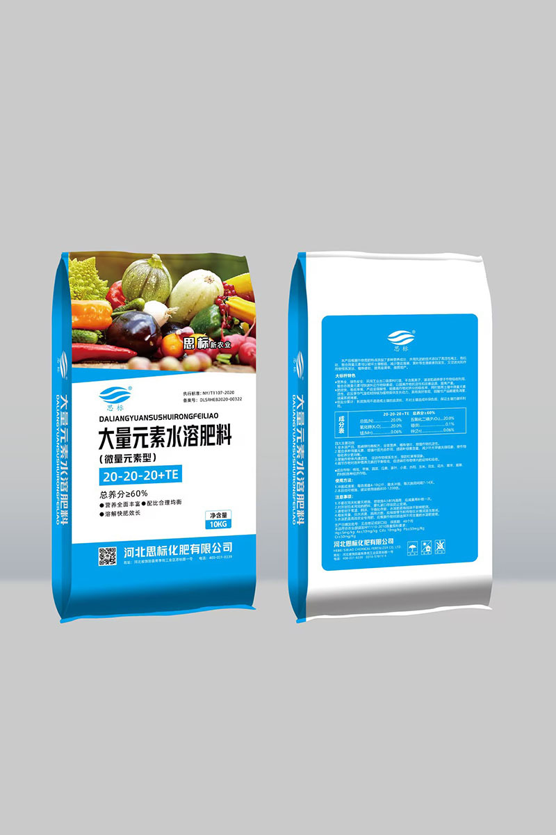大量元素水溶肥料20-20-20+TE