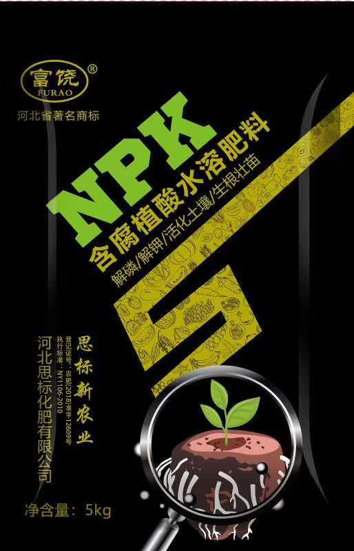 腐植酸水溶肥料