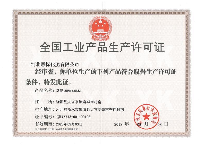 全國工業(yè)產(chǎn)品生產(chǎn)許可證