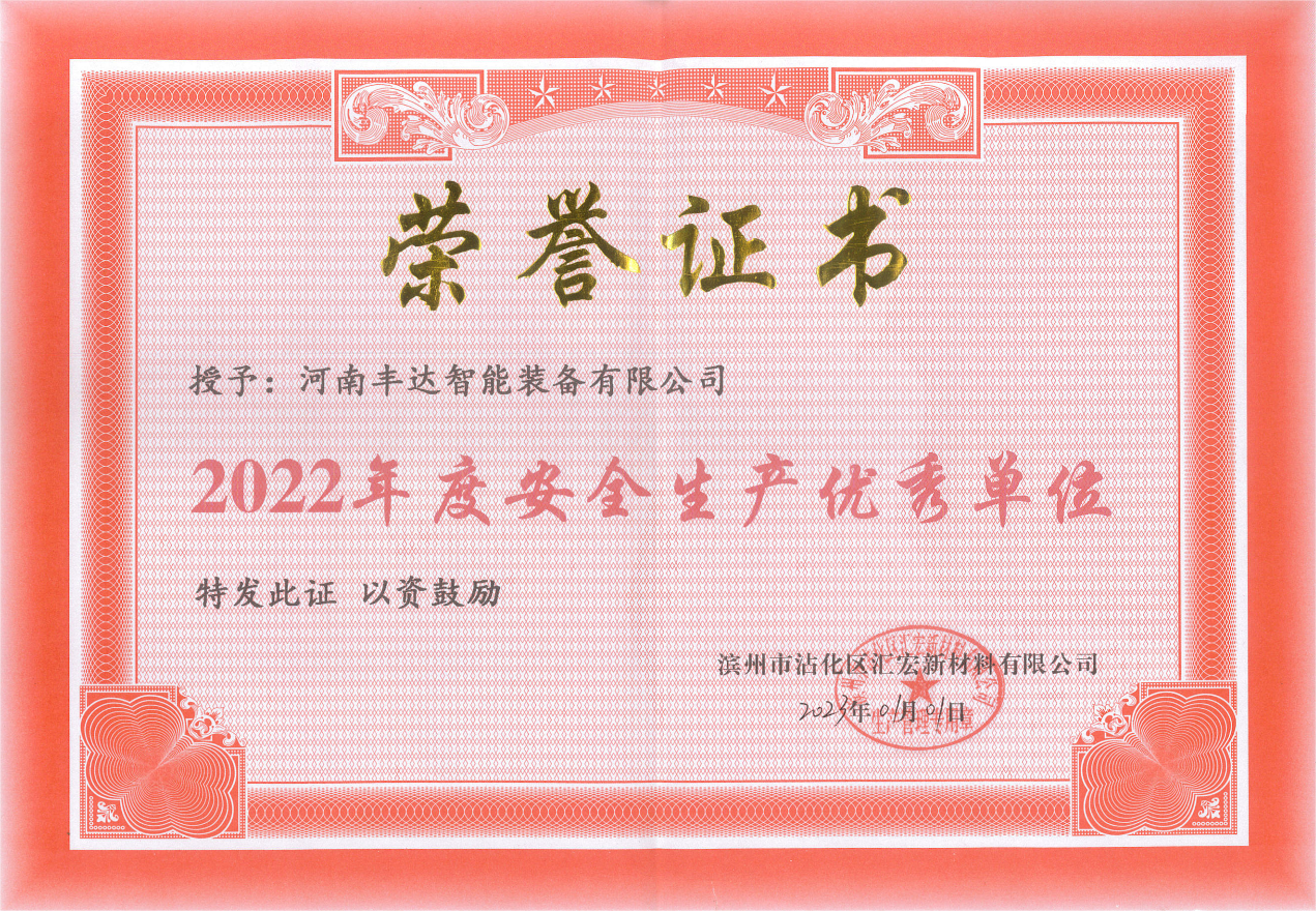 沾化榮譽獎-22