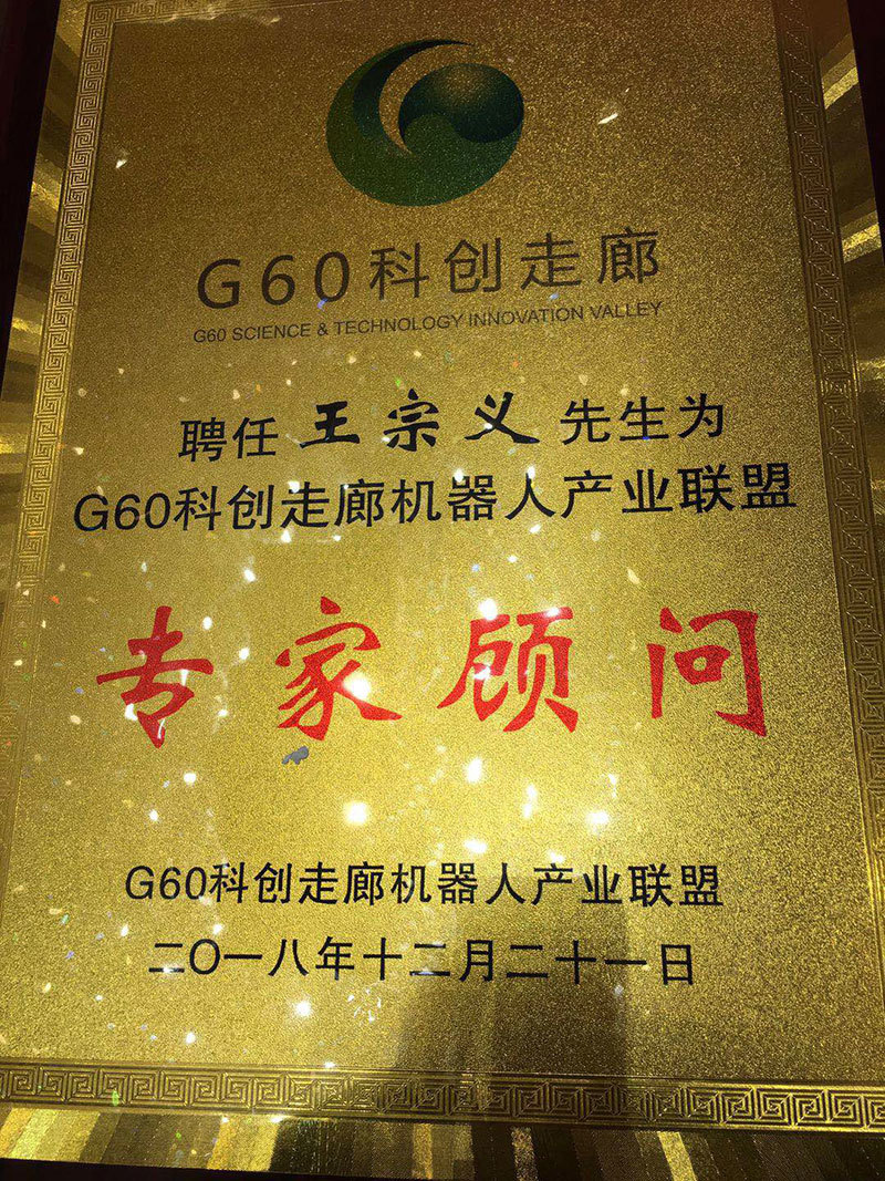 G60 科創(chuàng)走廊專家