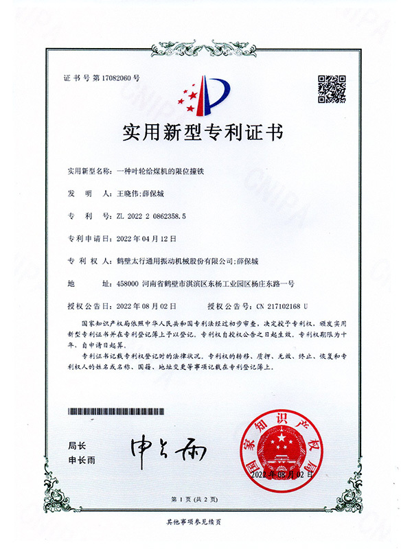 專利證書