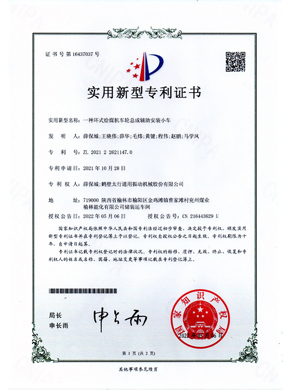 專利證書