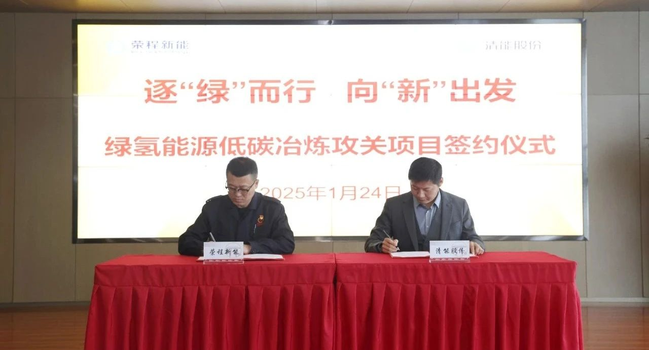 清能股份签署5MW AEM系统订单，引领千亿规模市场变革