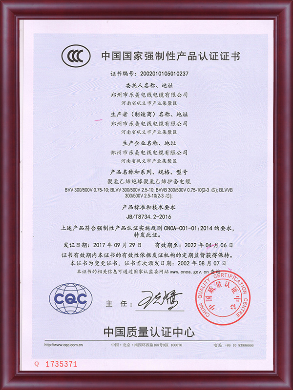 中国国家强制性产品认证证书