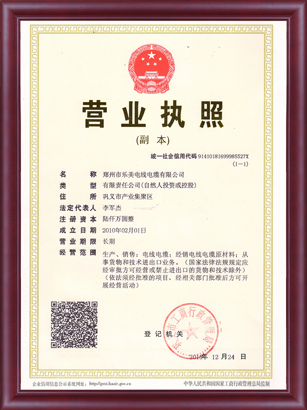 营业执照