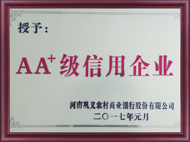AA级信用企业证书