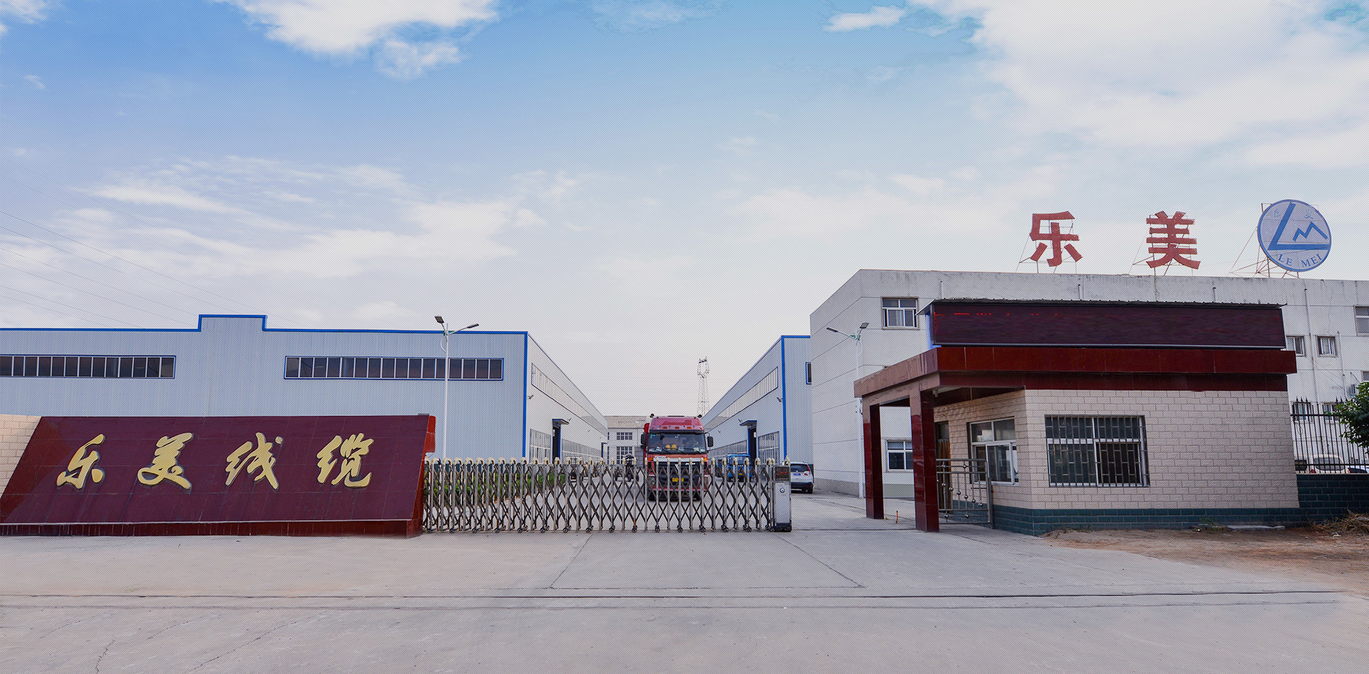 用乐美线缆，建美好家园
