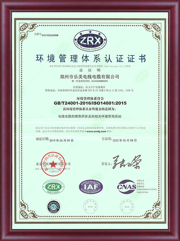 环境管理体系认证