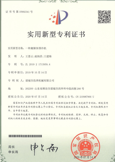 實用新型專利證書