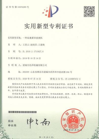 實用新型專利證書