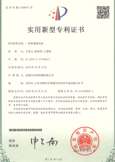 實用新型專利證書