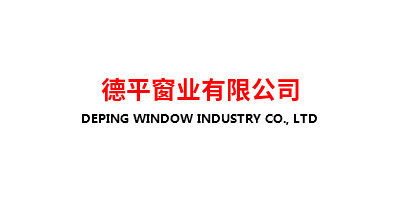 德平窗業(山東)有限公司