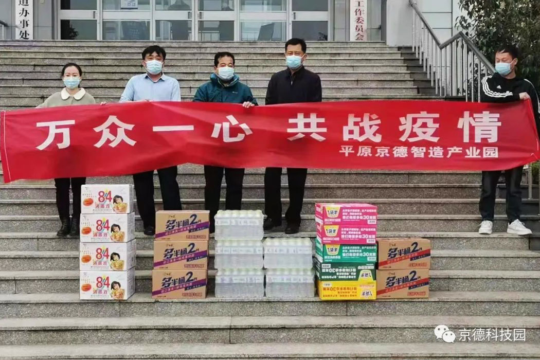 同心防疫｜京德智造產業園捐贈防疫物資支持開發區疫情防控工作