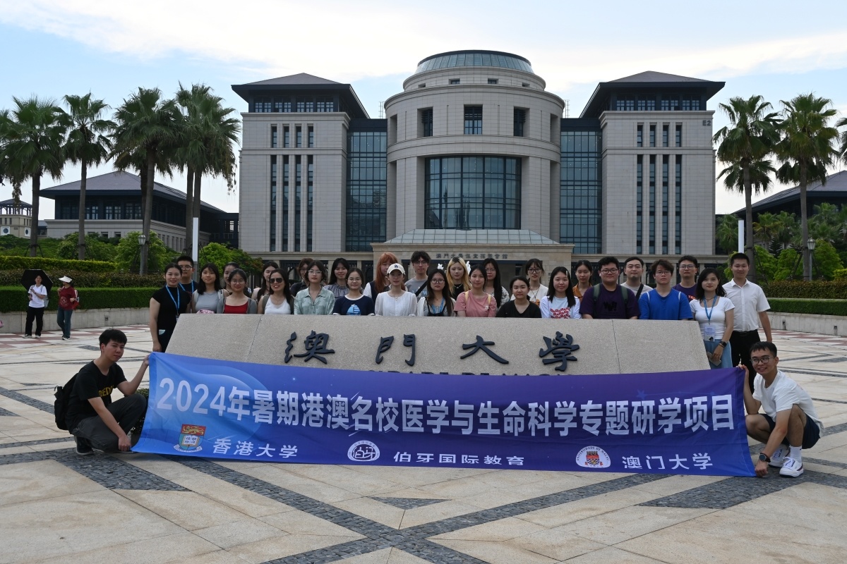 青年师生赴香港大学&澳门大学专业主题学习项目
