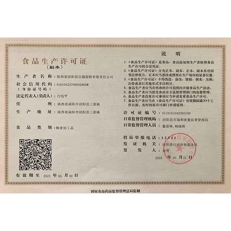 食品生產許可證