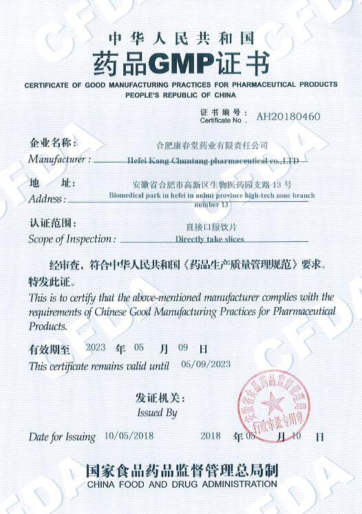 热烈祝贺我公司顺利通过GMP认证并取得证书
