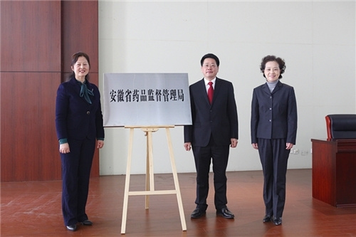 Anhui Provincial Drug Supervision and Administration Bureau Officially Unveiled
