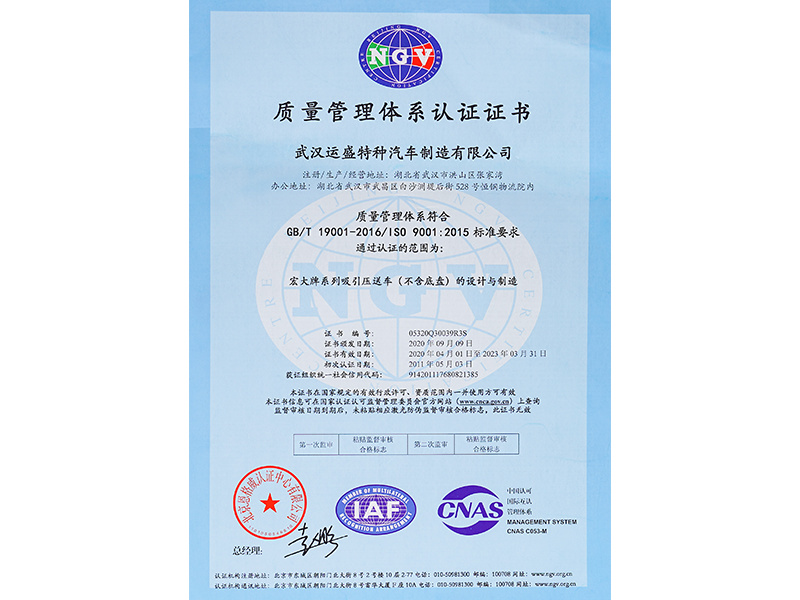 质量体系认证证书
