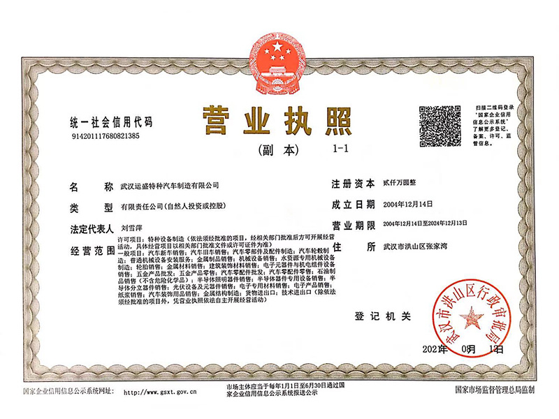 营业执照