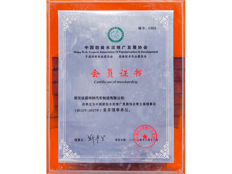 中国散装水泥常务理事单位证书
