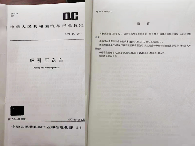行业标准起草单位
