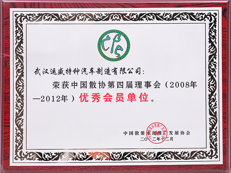 散水会员单位证书