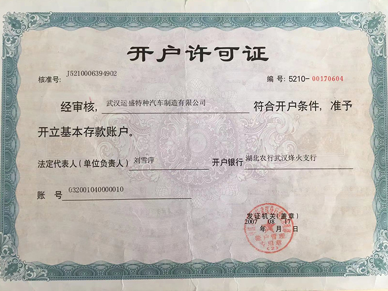 开户许可证