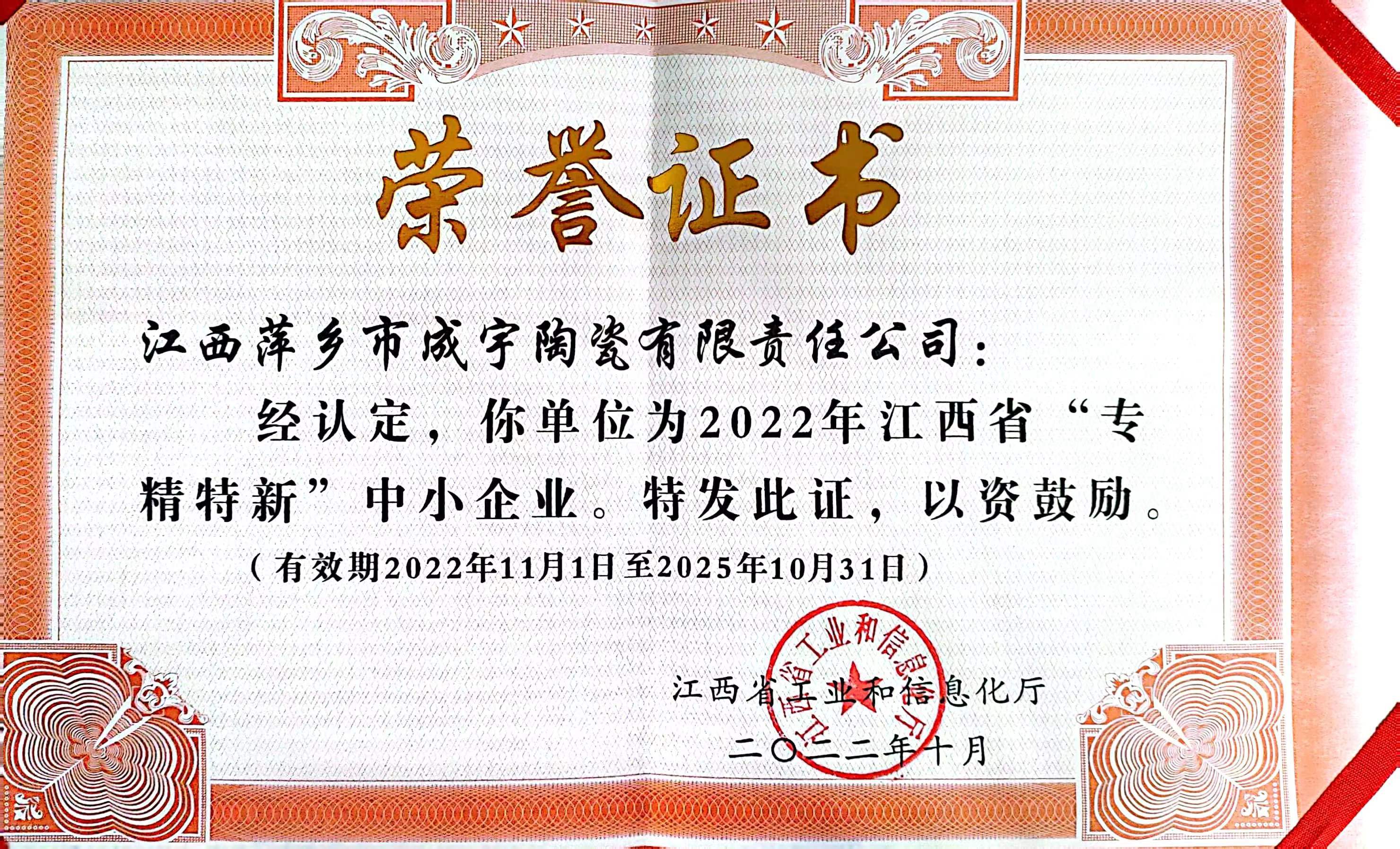 2022年专精特新中小企业