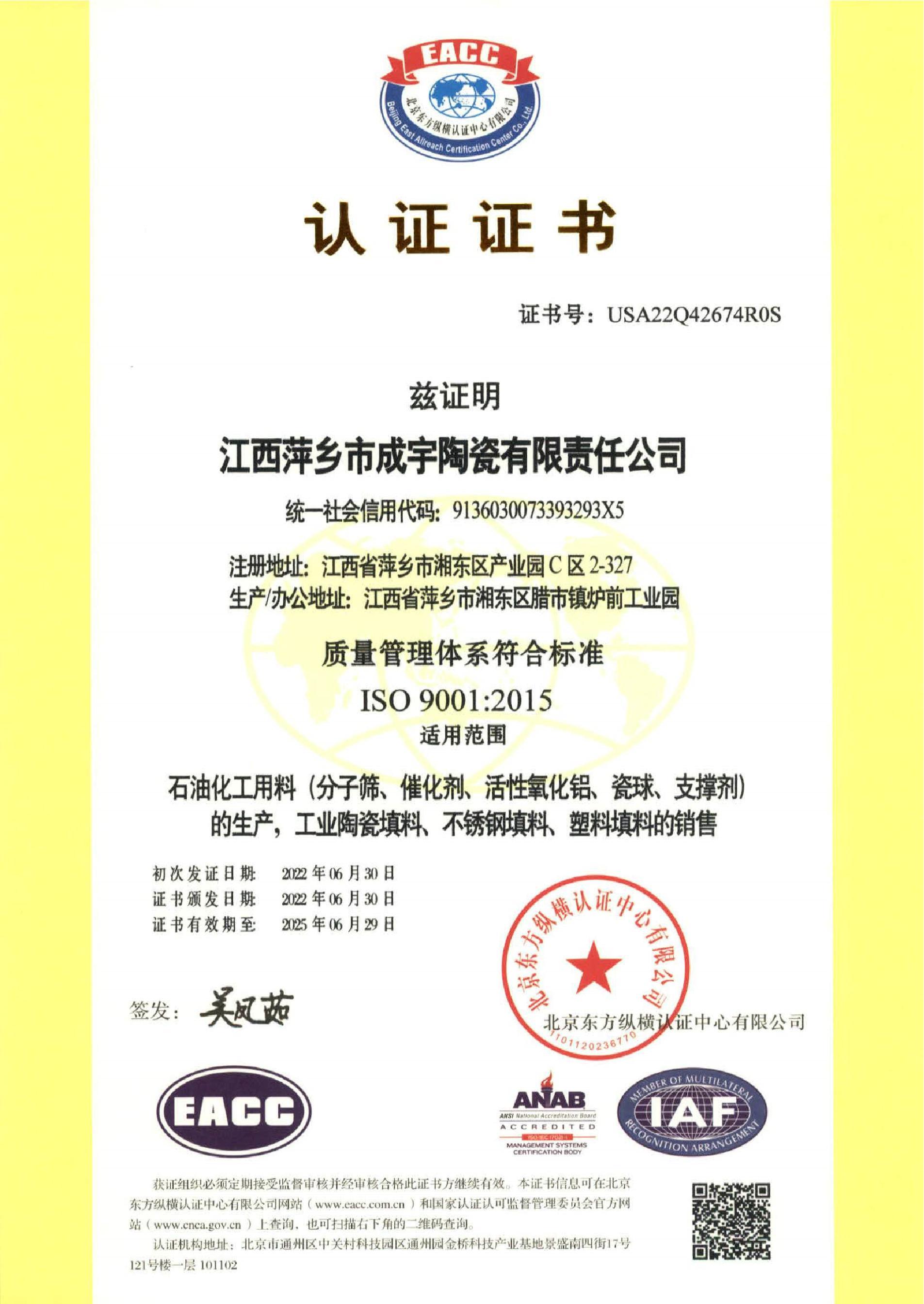 质量管理体系认证证书