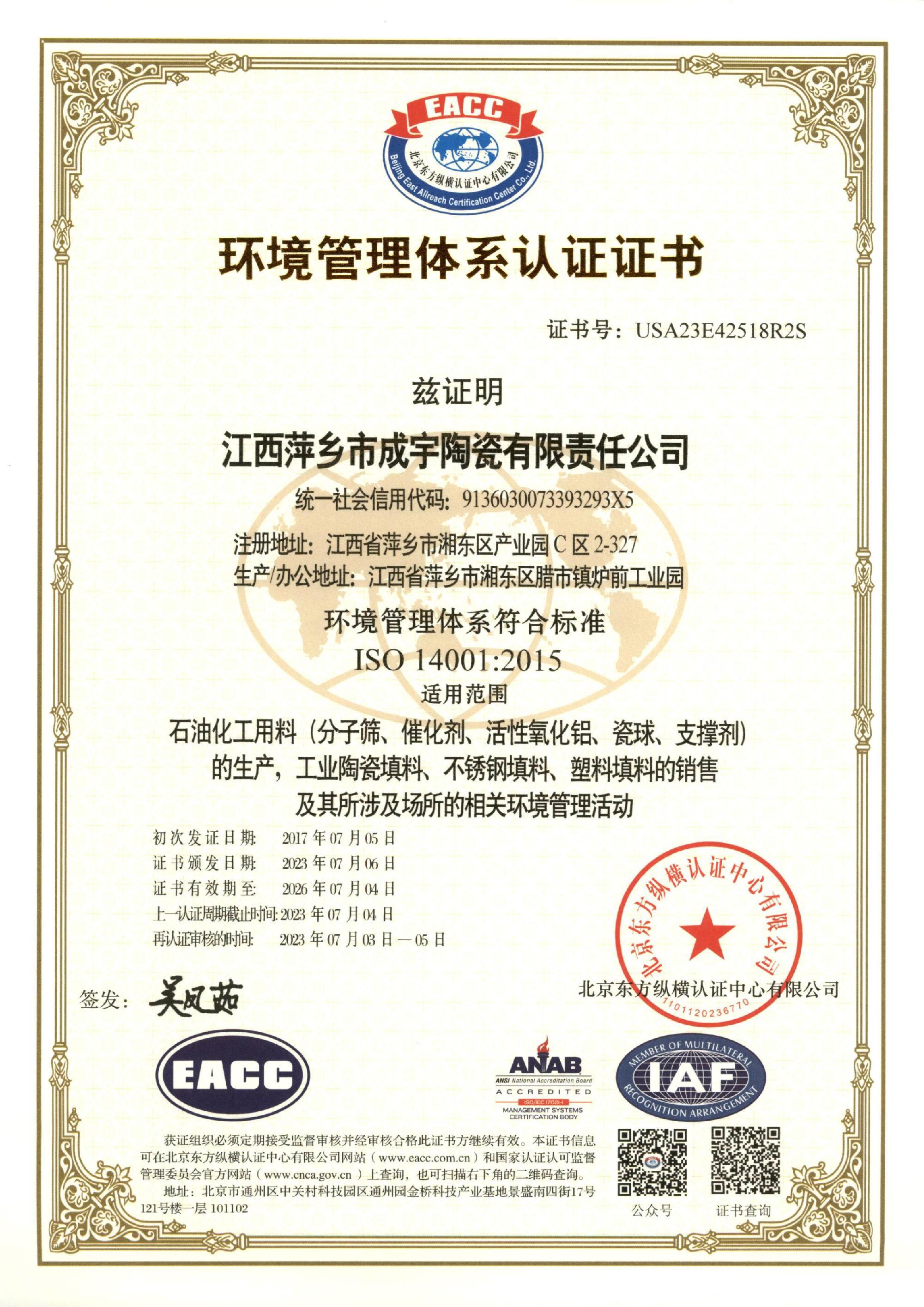 环境管理体系证书