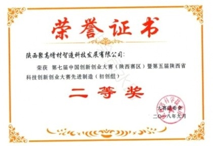 第七届中国创新创业大赛（陕西赛区）
