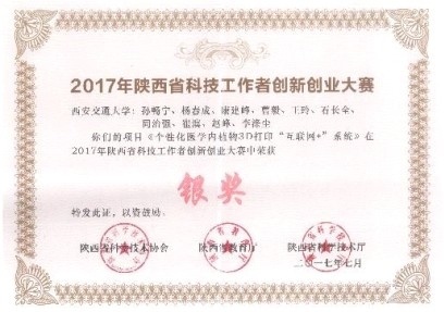 陕西省科技工作者创新创业大赛