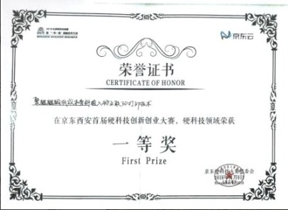 京东西安首届硬科技创新创业大赛