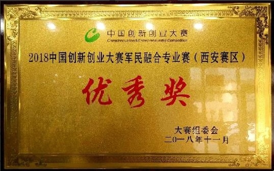 2018中国创新创业大赛军民融合专业赛