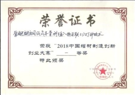 2018中国增材制造创新创业大赛