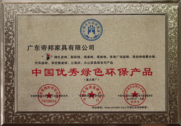 中国优秀绿色环保产品