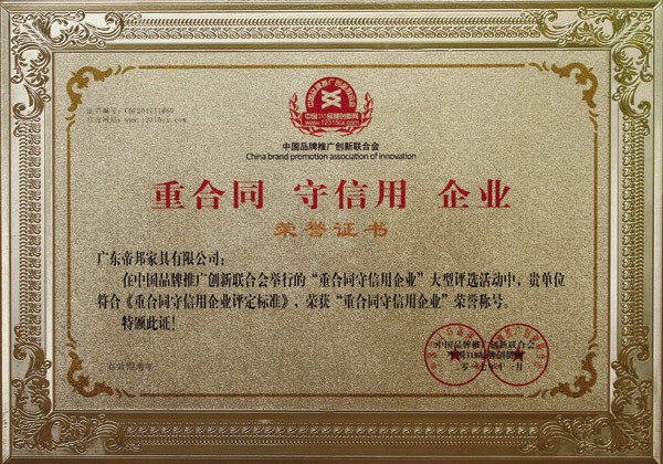 重合同 守信用 企业