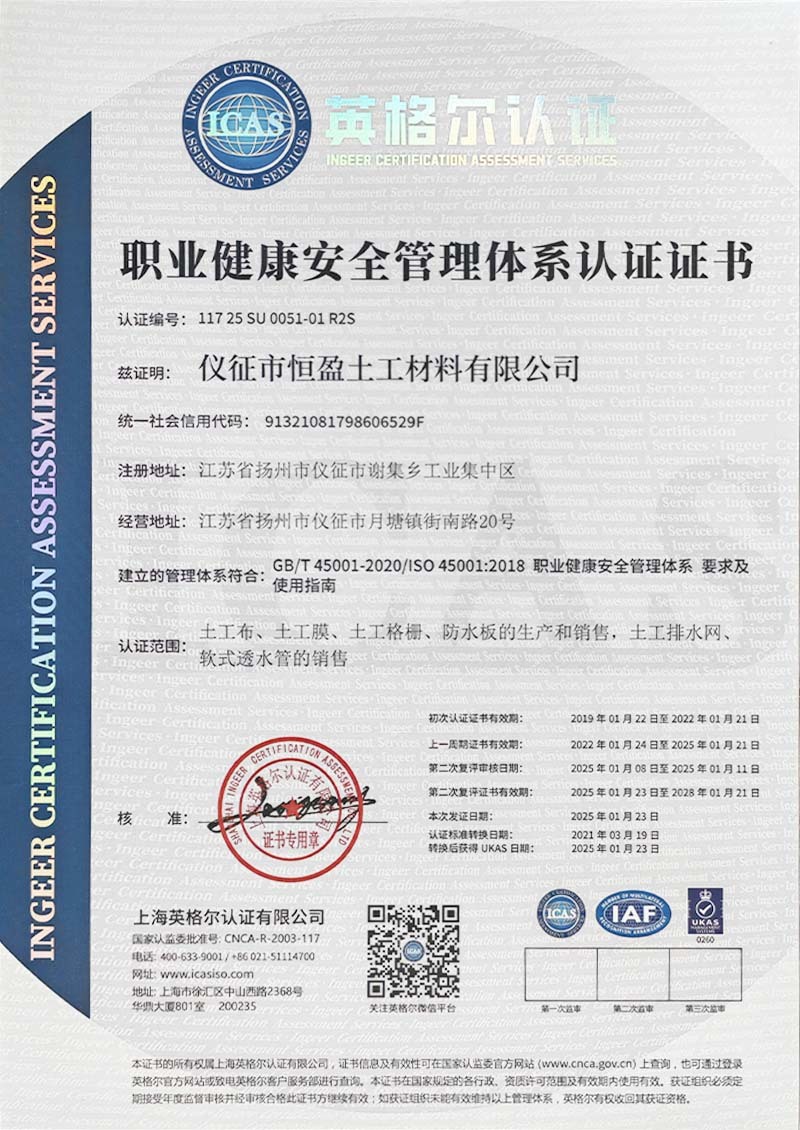 職業(yè)健康安全管理體系認(rèn)證證書(shū)（中文）
