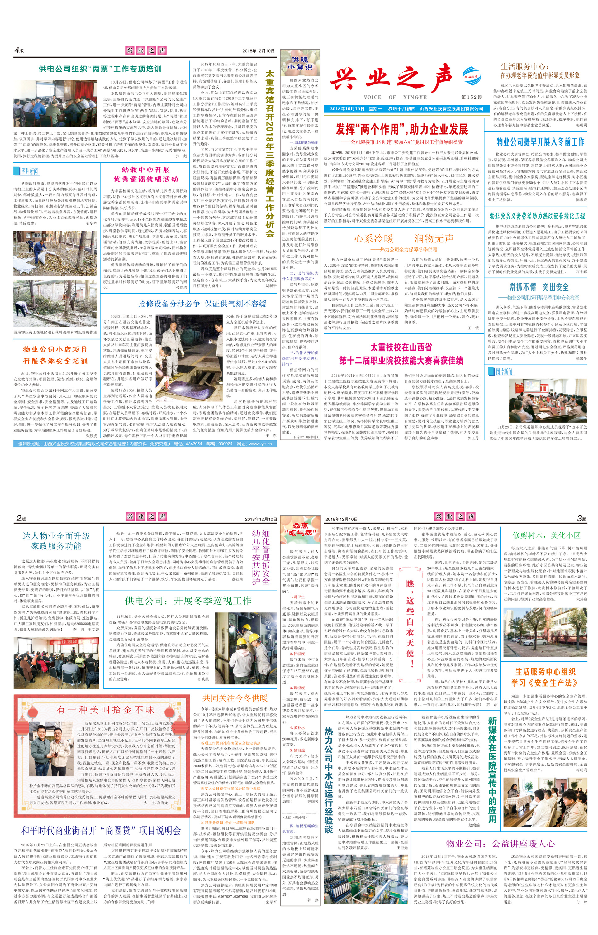 興業之聲152期