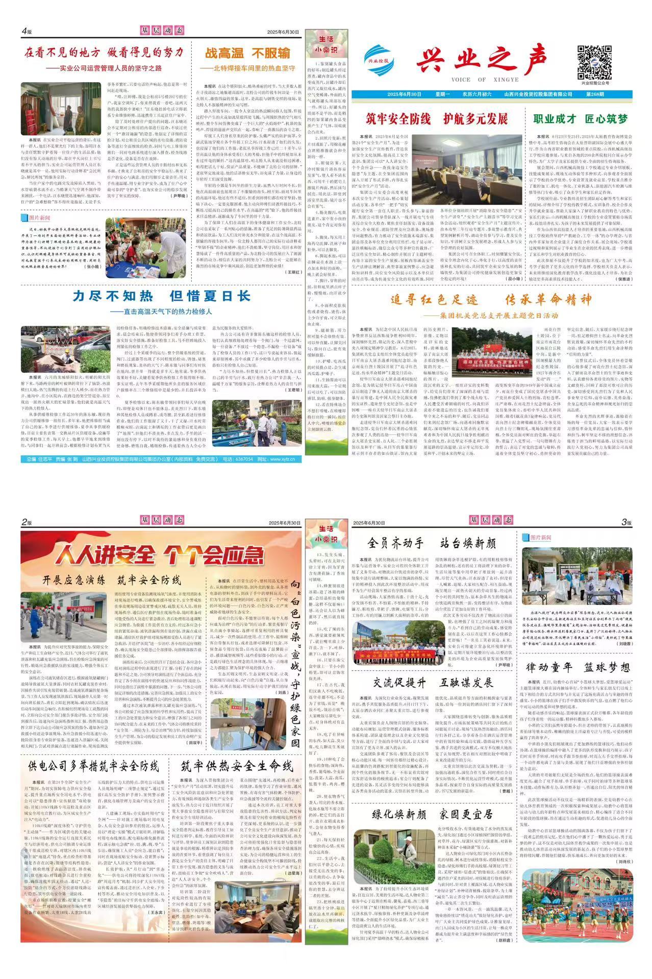 興業(yè)之聲268期