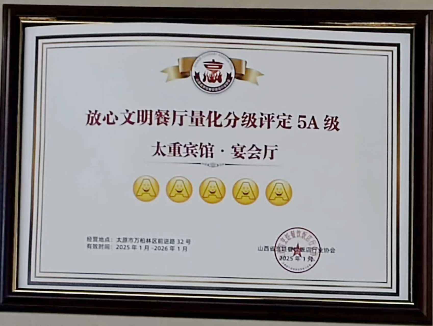 酒店荣誉