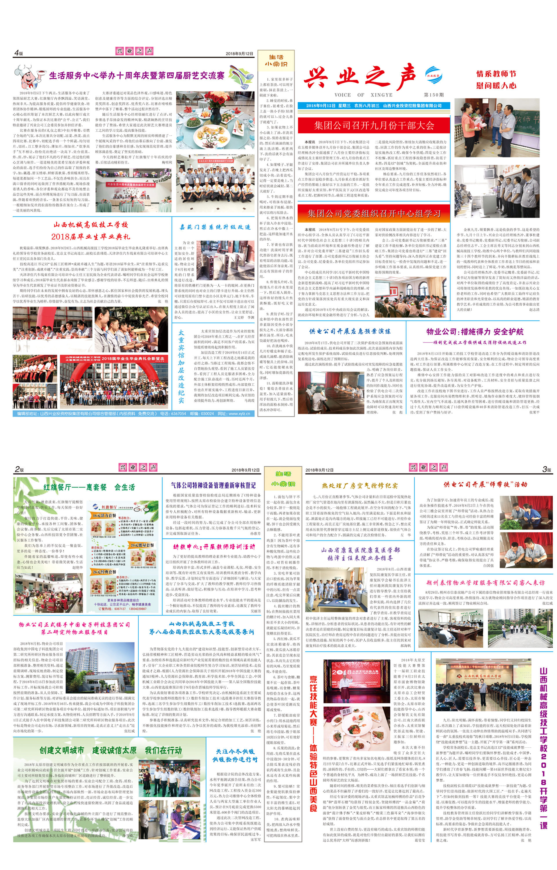 興業之聲150期