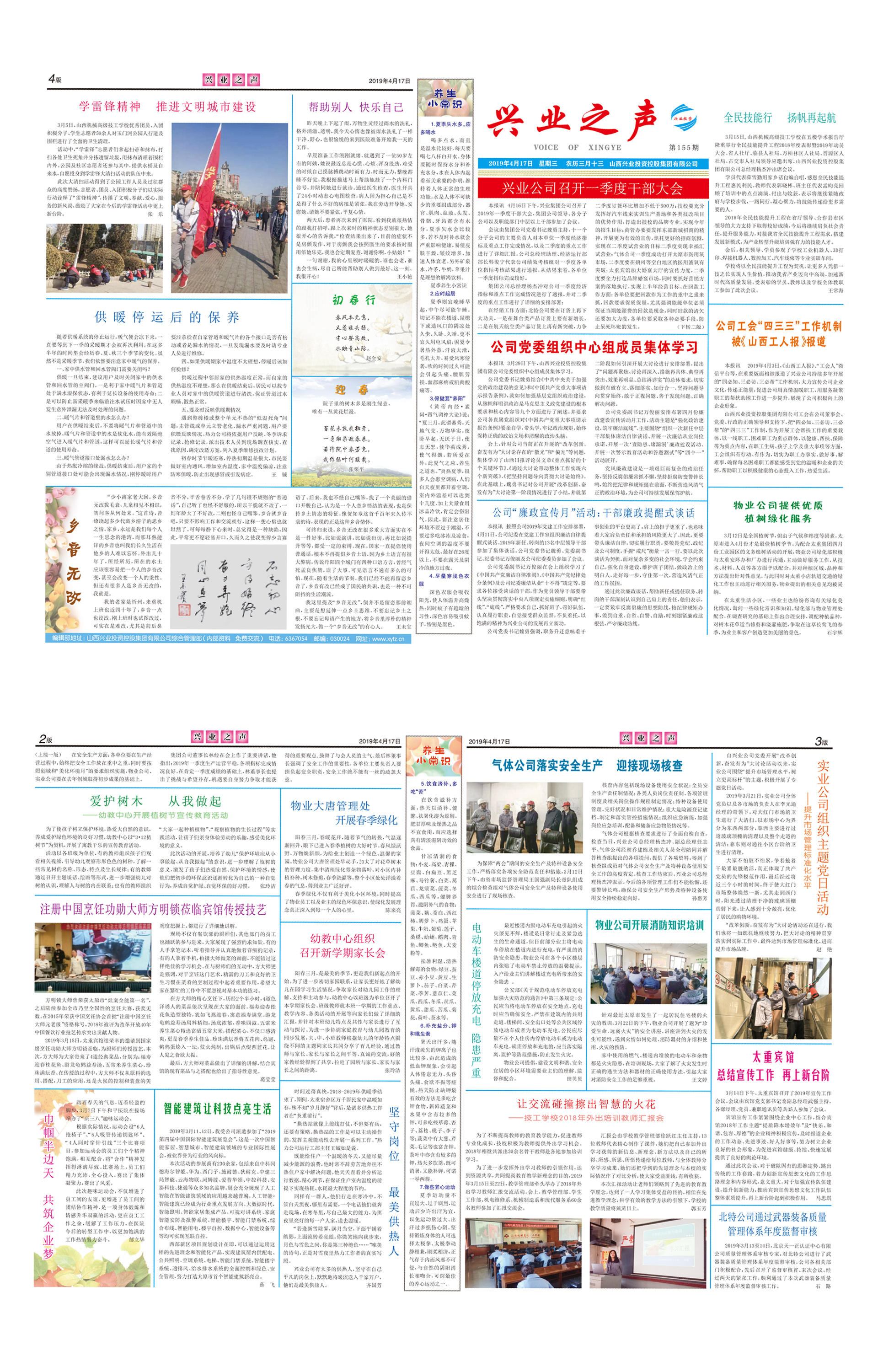 興業之聲155期